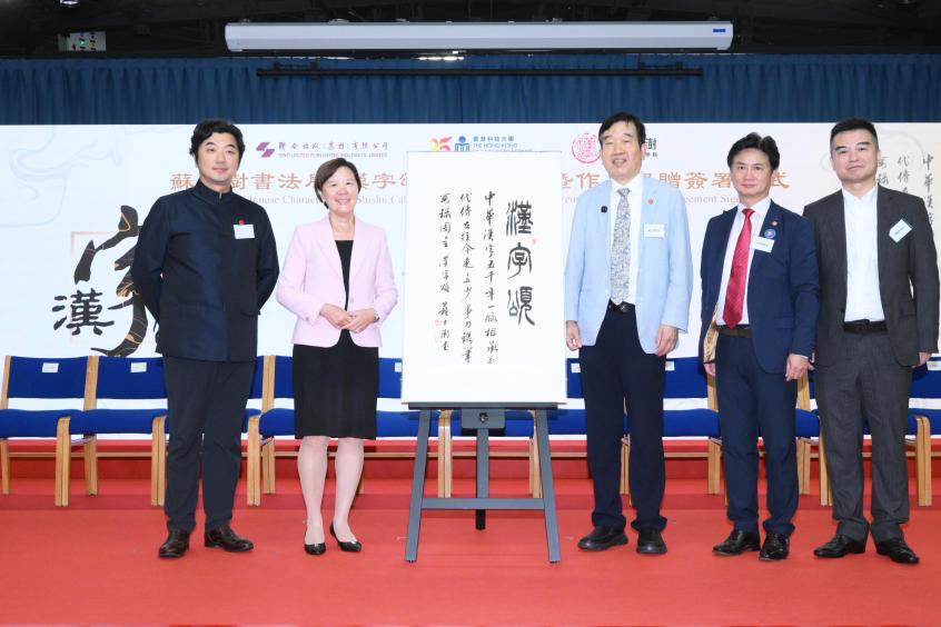 科大举办苏士澍书法展《汉字颂》 获赠珍贵书法作品  弘扬中华文化  促进艺术交流