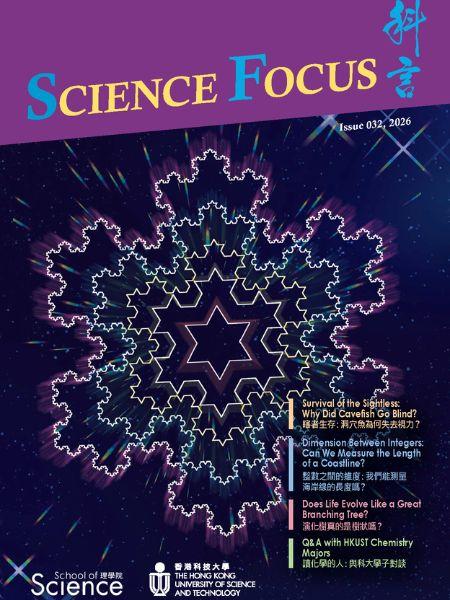 HKUST Science Focus cover
