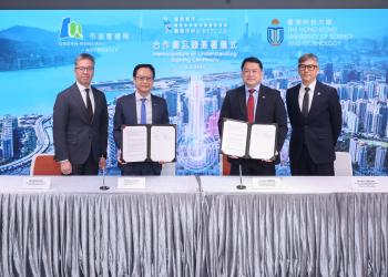 科大与市建局签署合作备忘录