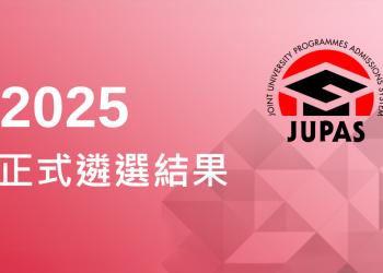 2025大学联合招生办法正式遴选结果