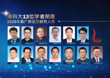 科大13位学者荣膺「2025年最广获征引研究人员」