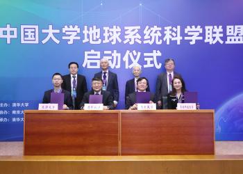 HKUST joins forces with Tsinghua University, Nanjing University, and Tianjin University to establish the Chinese University Alliance of Earth System Science 