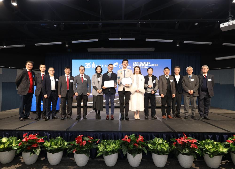 HKUST School of Engineering Launches Distinguished Engineering Alumni Award