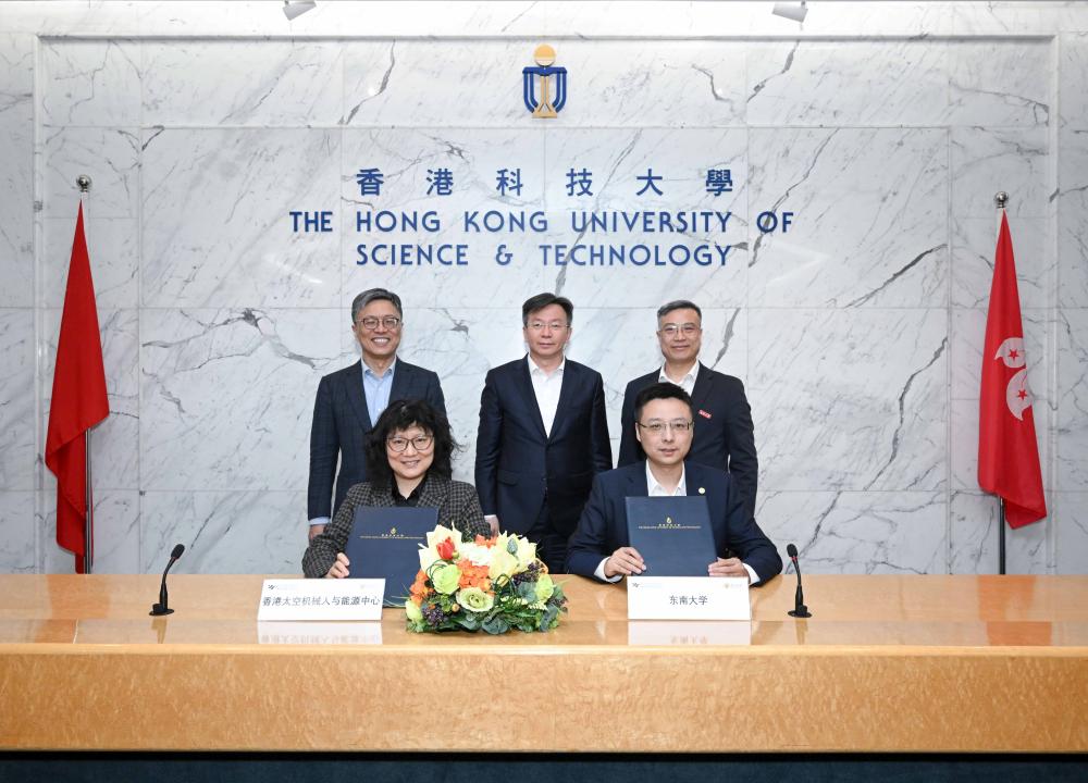 科大牽頭「香港太空機械人與能源中心」與東南大學 攜手推動深空探測科研創新 貢獻國家航天強國建設 