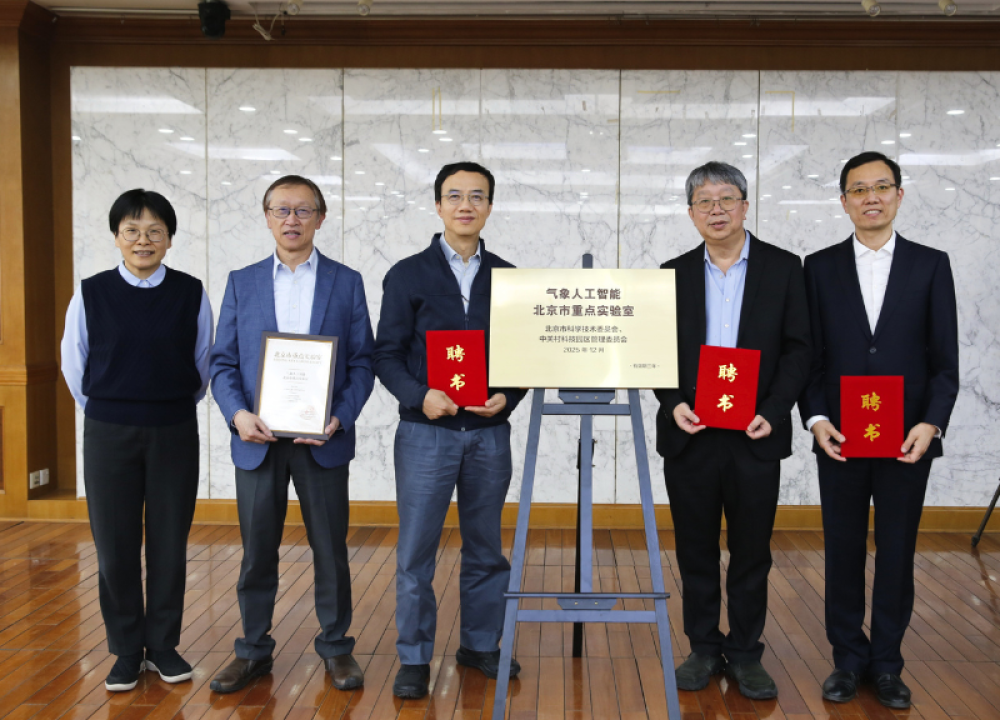 香港科技大学参与共建气象人工智能北京市重点实验室