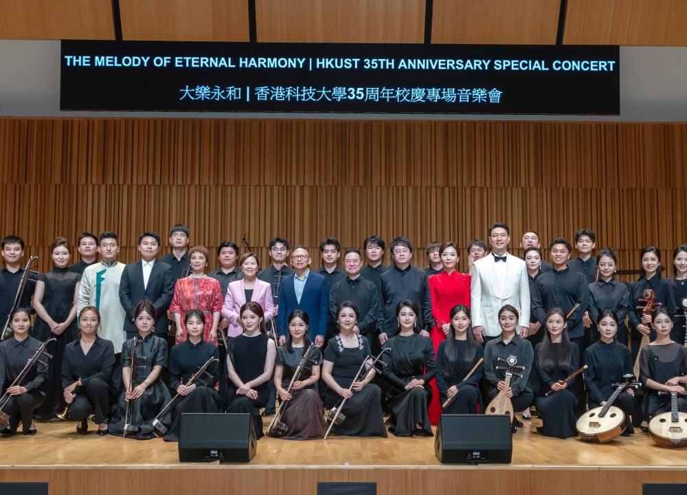 科大三十五周年校庆专场音乐会「大乐永和」圆满举行